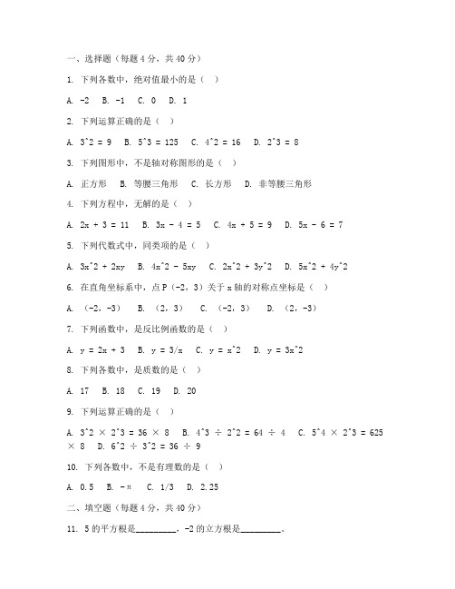 七年级招生试卷数学试卷