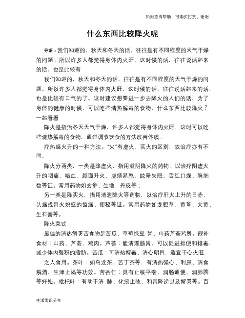 什么东西比较降火呢