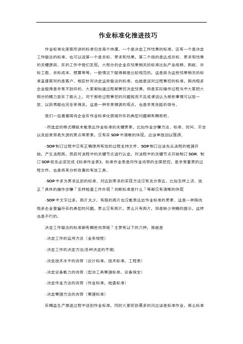 作业标准化推进技巧