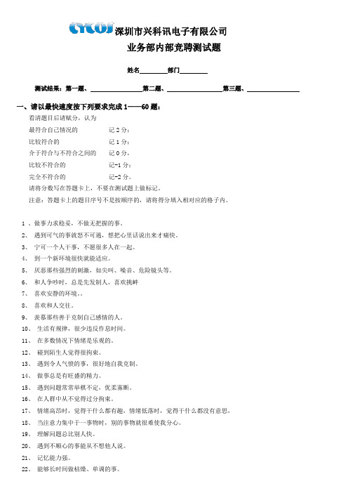 销售人员内部竞聘面试题及答案