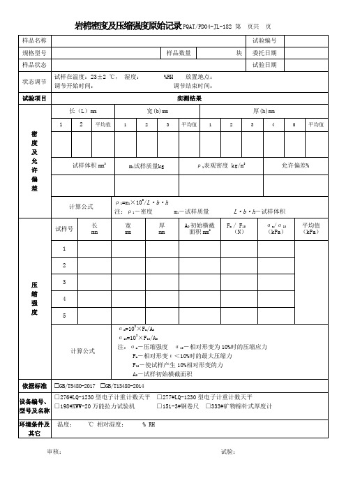 2018新增检测项目记录