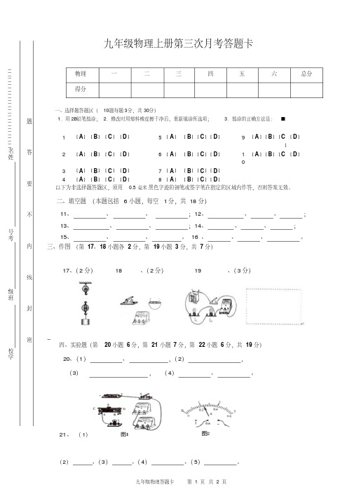 九年级上册第三次月考物理答题卡