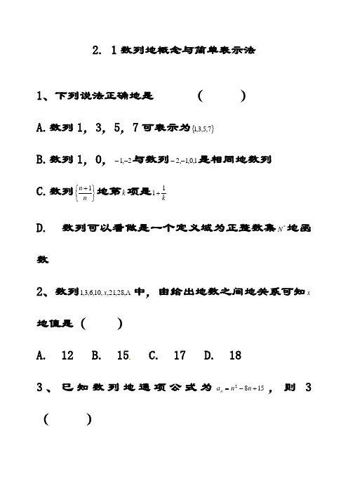 最新人教A版高中数学必修五2.1.1 数列的概念与简单表示法同步测试题(含解析)