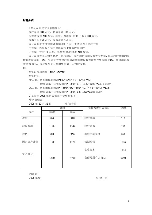 财务管理课后习题解答