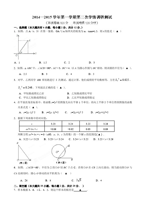 江苏省南京市上元中学等五校2015届九年级上学期第二次学情调研数学试题