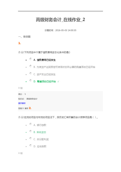 高级财务会计_在线作业_2教材