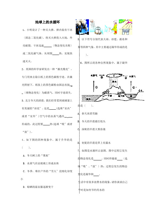 八年级物理上册 5.4 地球上的水循环导学测评 试题