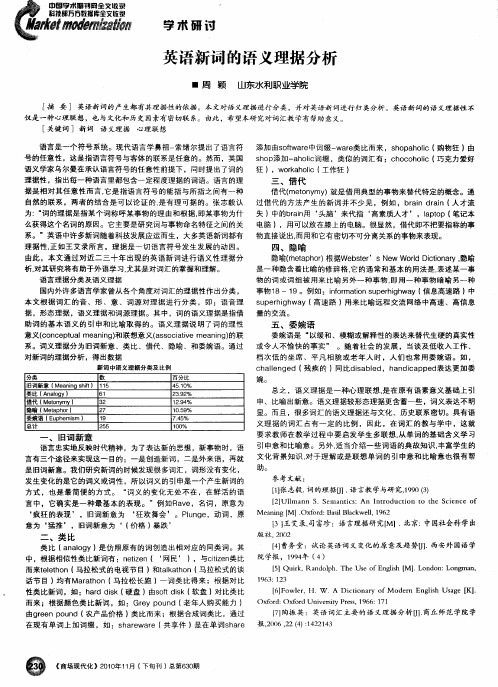 英语新词的语义理据分析