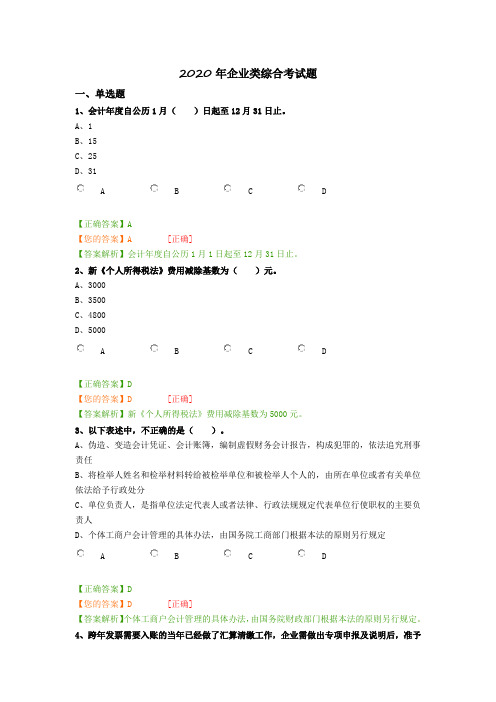 2020年企业类综合考试题2