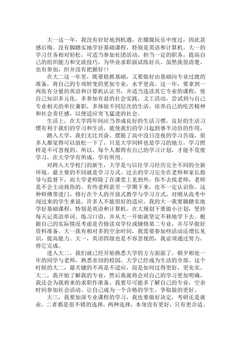 最新大学四年学习总结三篇