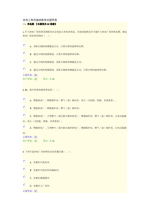 2022年咨询工程师继续教育试题答案热力燃气工程(二)答案