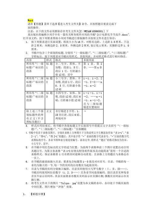 二级MS Office真题第9套完整解析