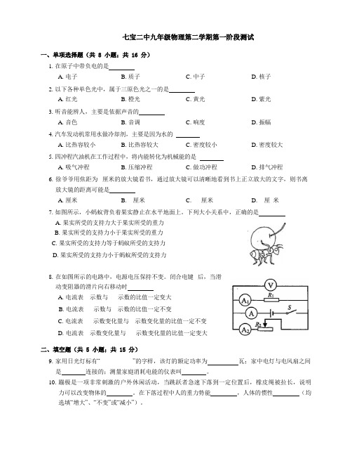 七宝二中九年级物理第二学期第一阶段测试1 (1)