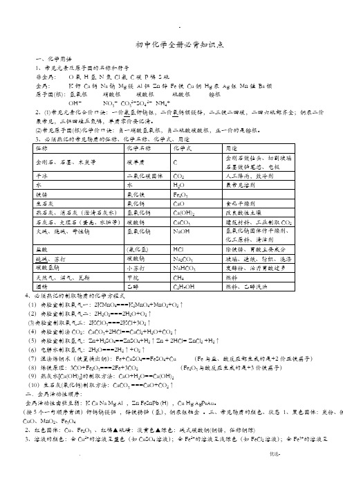 初三化学全册必背知识点精华