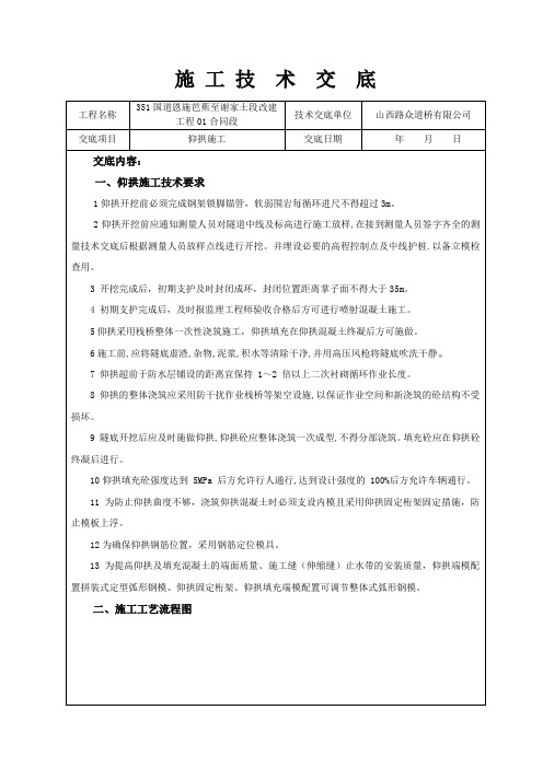 隧道仰拱施工技术交底