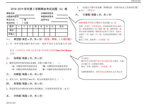 20182019学年第2学期期末考试试题(A)卷 .doc