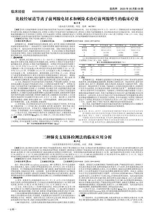 三种肺炎支原体检测法的临床应用分析