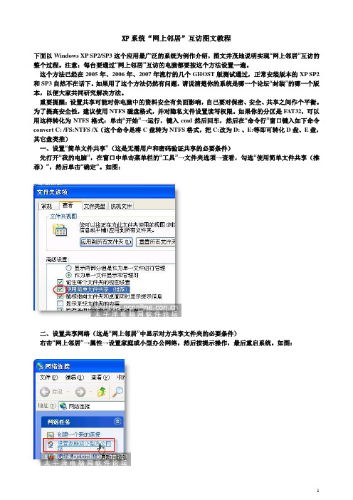 XP系统网上邻居设置共享