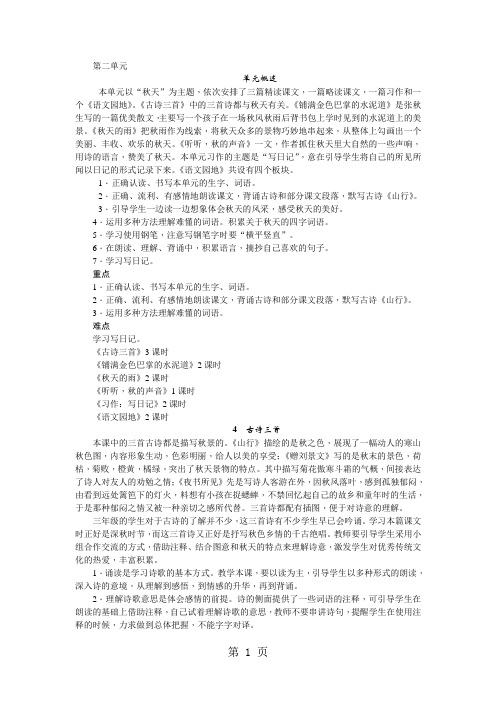 三年级上册语文教案第二单元 人教-最新教学文档
