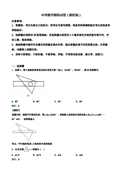 【精选3份合集】珠海市重点名校2020年中考一模数学试卷有答案含解析(六)