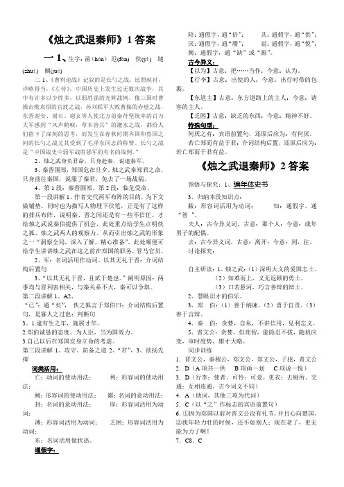 烛之武退秦师导学案答案