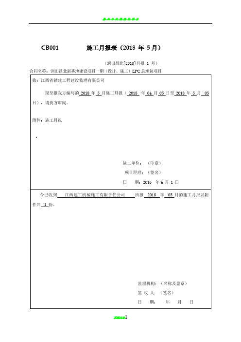 施工月报范本66815