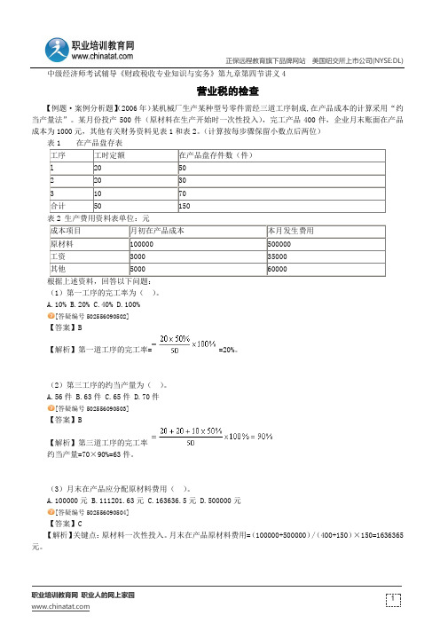 营业税的检查--中级经济师考试辅导《财政税收专业知识与实务》第九章第四节讲义4