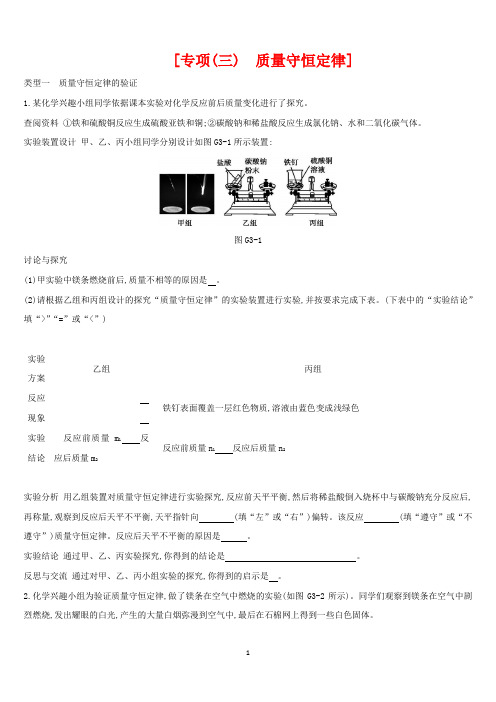 安徽省2019年中考化学复习第一篇基础过关篇专项03质量守恒定律练