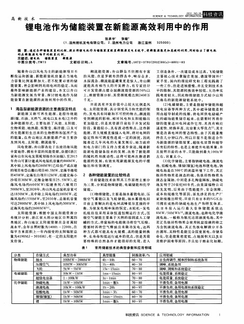 锂电池作为储能装置在新能源高效利用中的作用