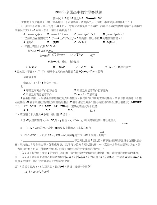 历年全国高中数学联赛试题及答案(98-06).doc