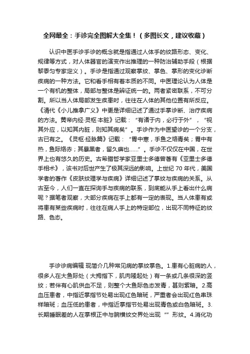 全网最全：手诊完全图解大全集！（多图长文，建议收藏）