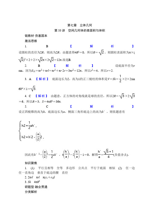 高考数学一轮复习第七章 立体几何答案