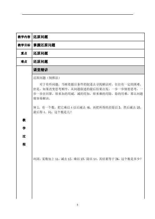 小学奥数 还原问题 知识点+例题+练习 (分类全面)