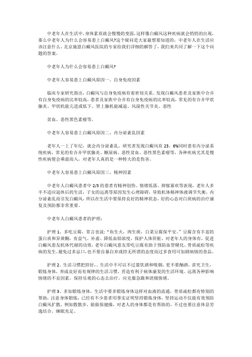 中老年人为什么会容易患上白癜风