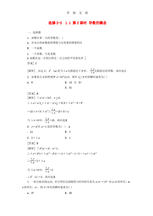11-12学年高中数学 1.1.2 导数的概念同步练习 新人教A版选修2-2.pptx