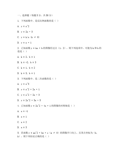 初二数学函数奥赛试卷