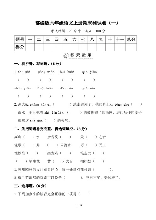 部编版六年级语文上册期末质量监测卷 附答案 (4)