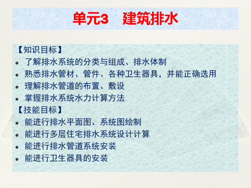 建筑给水排水基础知识初学者必备34