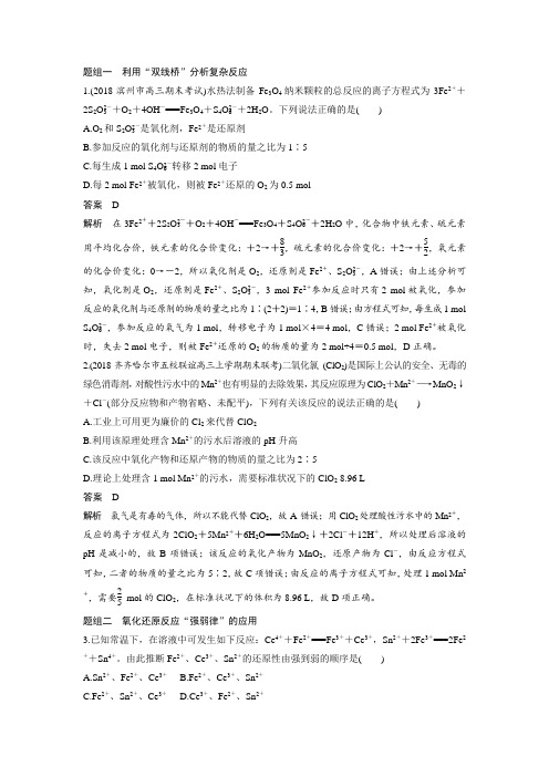 题组一利用双线桥分析复杂反应