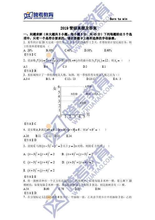 管综真题及答案