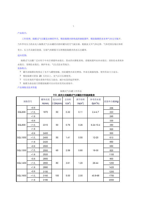 隔膜式气压罐参数