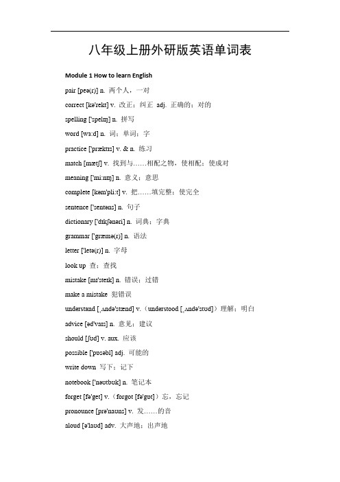 八年级上册外研版单词表