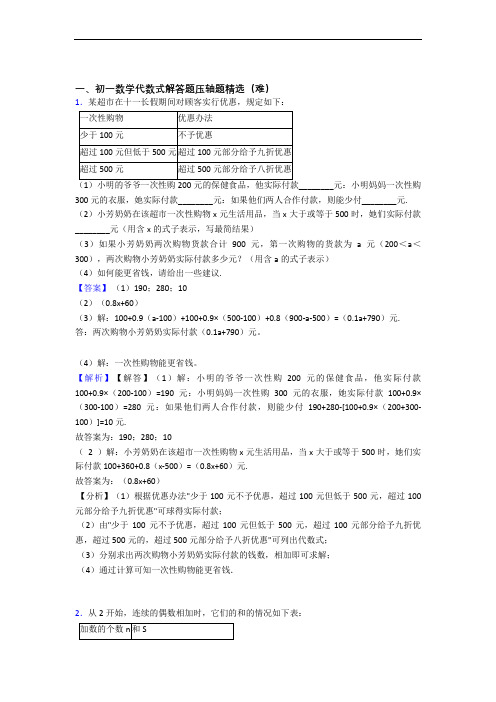 数学七年级上册 代数式专题练习(解析版)