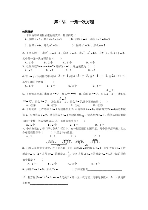 人教版七上一元一次方程专题培优讲义