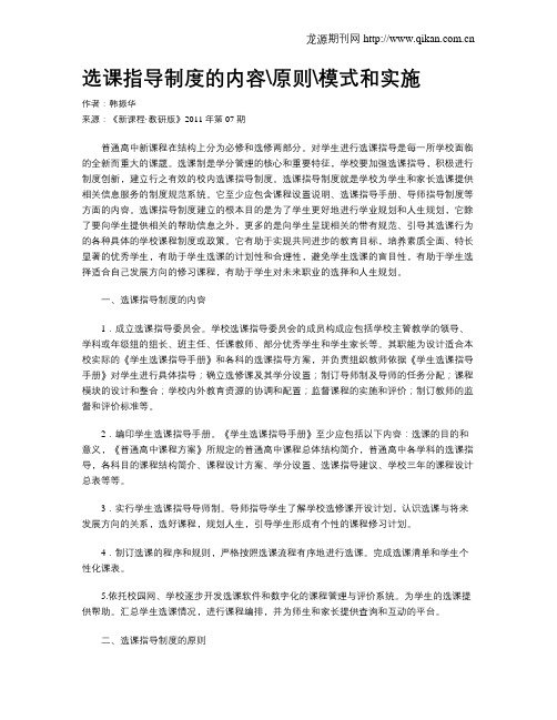 选课指导制度的内容原则模式和实施