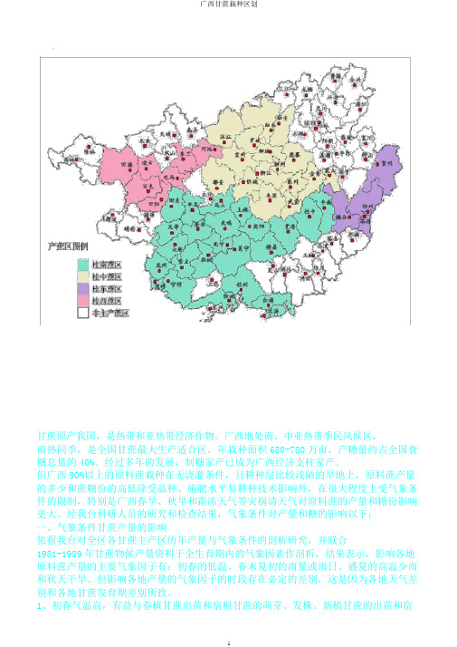 广西甘蔗种植区划