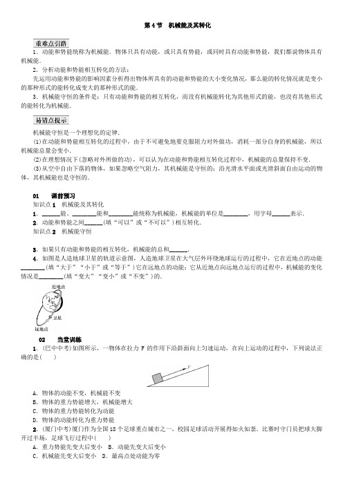 机械能及其转化练习题带答案