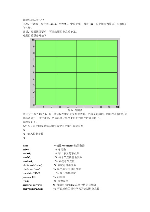 有限单元法大作业