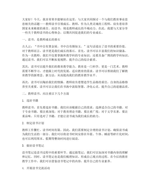 教师读书引领成长演讲稿