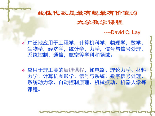 线性方程组的应用